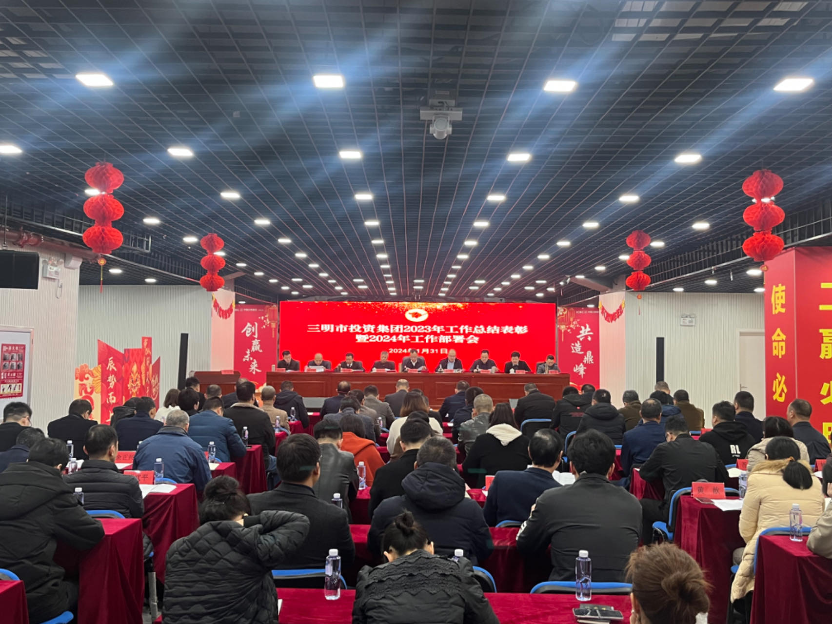 市投資集團召開2023年工作總結(jié)表彰暨2024年工作部署會